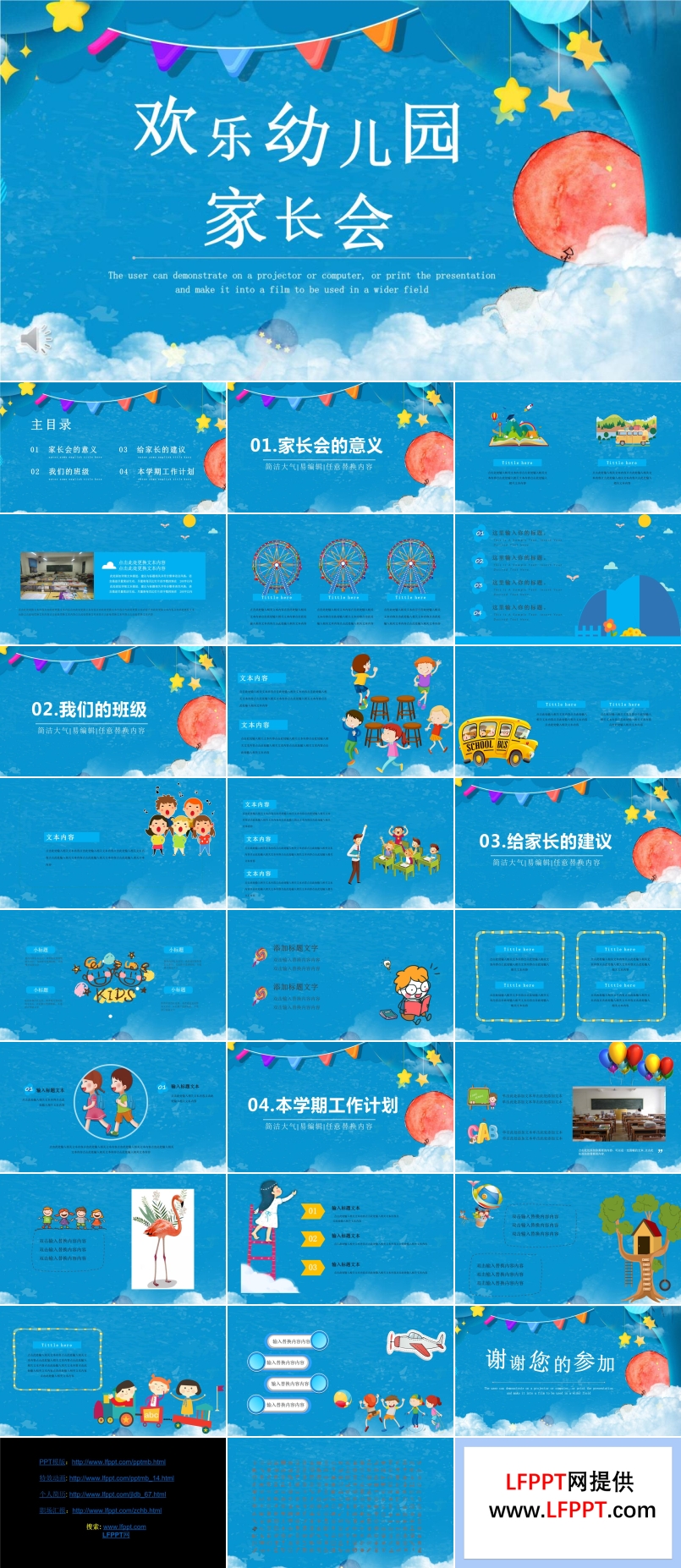 幼兒園家長(zhǎng)會(huì)PPT模板