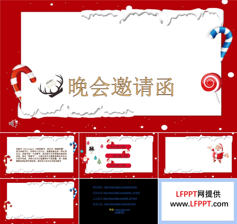 卡通圣誕節(jié)晚會(huì)邀請(qǐng)函PPT模板