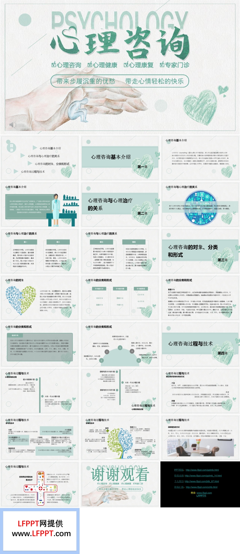 心理咨詢PPT課件模板