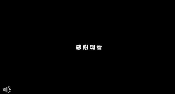 電影字幕片尾特效動畫完美結束PPT模板