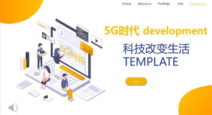 5G網絡科技PPT模板