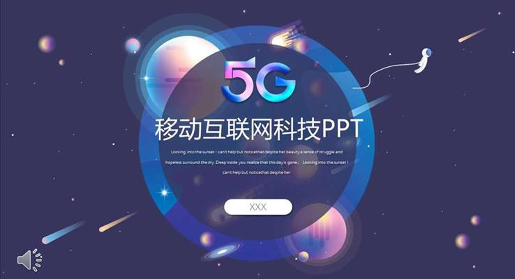 5G科技科技PPT模板