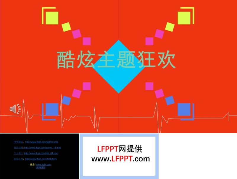 炫彩創(chuàng)意開場動畫PPT模板