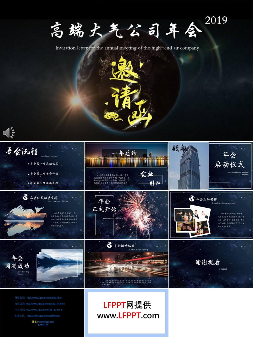 年會(huì)邀請(qǐng)函創(chuàng)意開場(chǎng)動(dòng)畫PPT模板