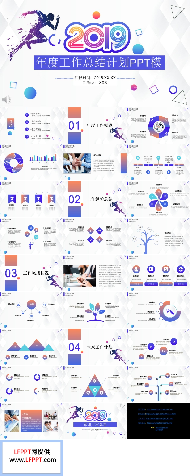 炫彩時尚工作總結(jié)計劃PPT模板