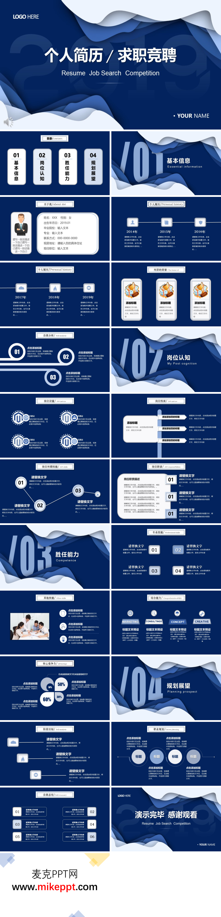 個人簡歷求職應(yīng)聘PPT模板