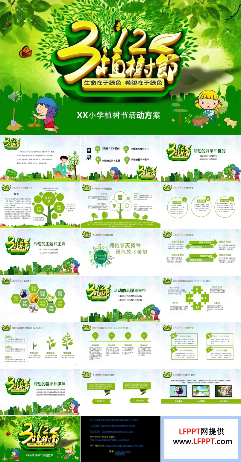 植樹節(jié)活動策劃PPT模板