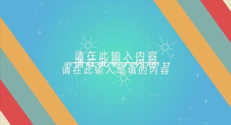 PPT特效動畫轉(zhuǎn)場切換