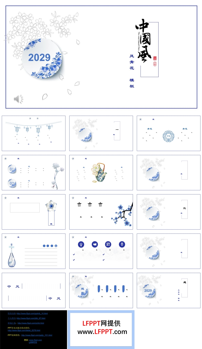 中國(guó)風(fēng)青花瓷PPT模板