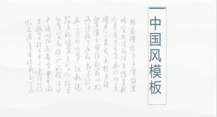 公司介紹中國(guó)風(fēng)PPT模板