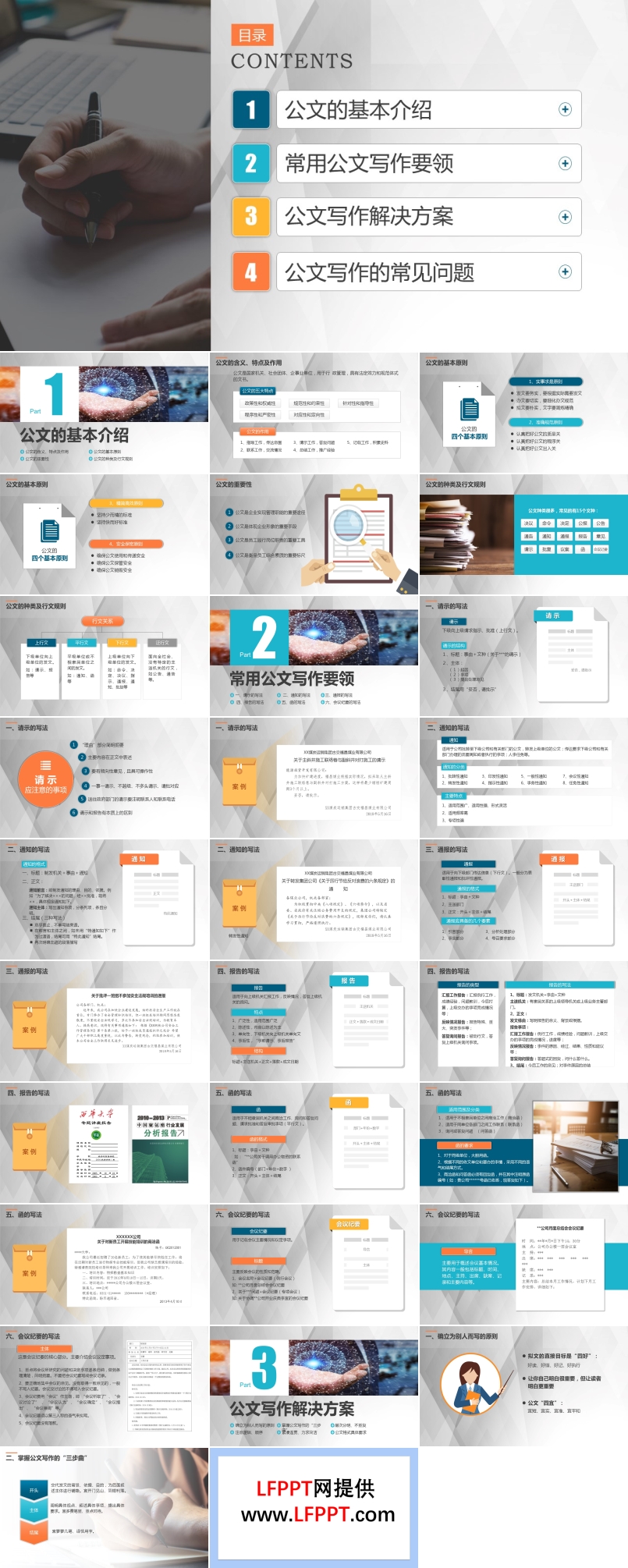 公文寫(xiě)作技巧培訓(xùn)PPT動(dòng)態(tài)模板