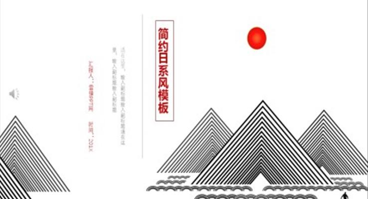 極簡(jiǎn)日系小清新PPT模板