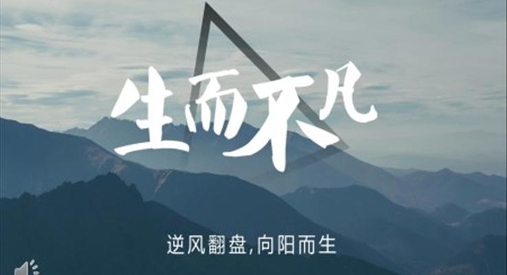 歐美風(fēng)營(yíng)銷策劃PPT模板