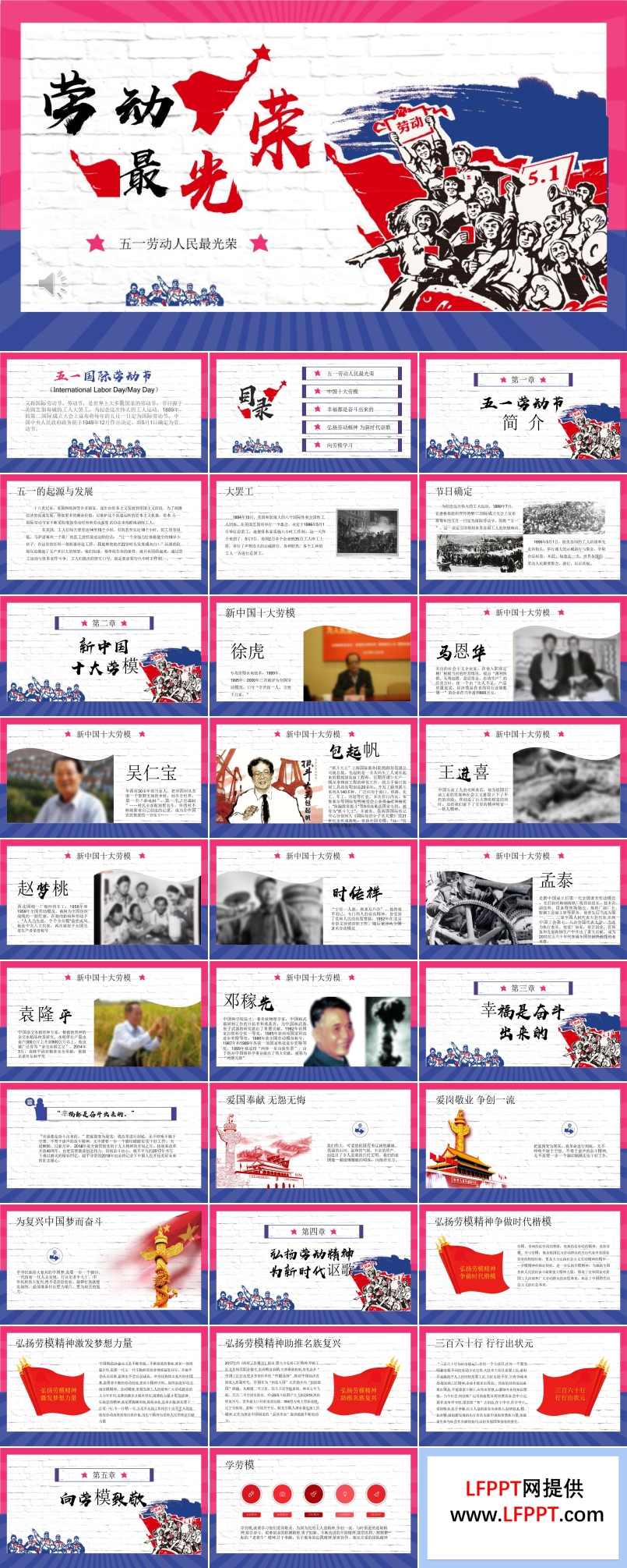 五一勞動(dòng)節(jié)PPT