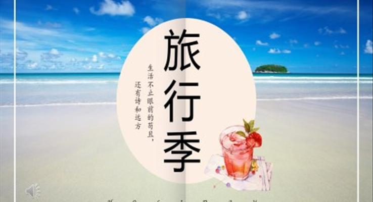 畫冊風旅行相冊PPT模板