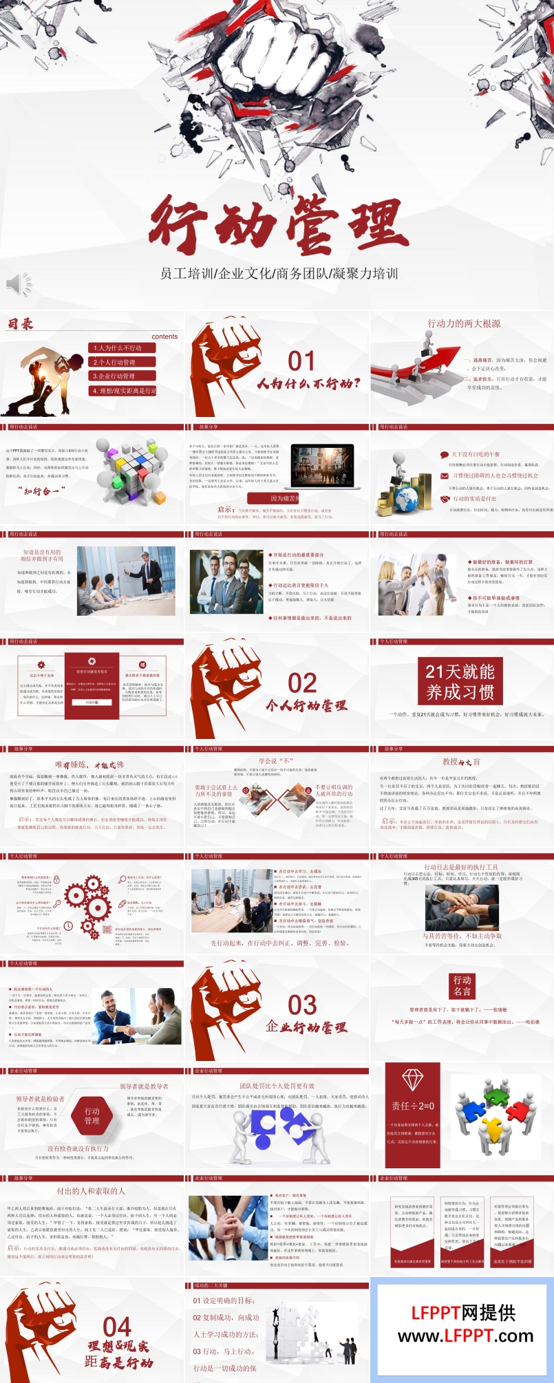 行動管理PPT課件模板