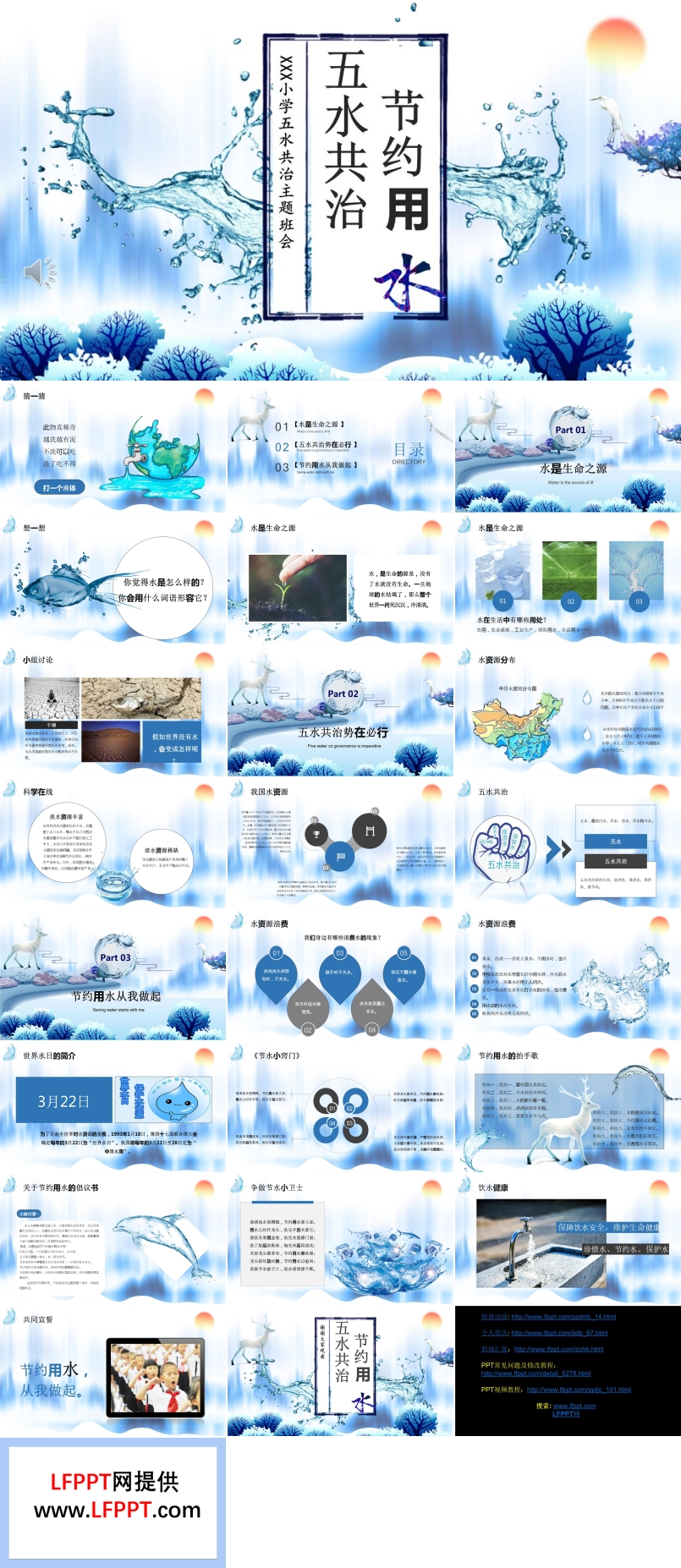 五水共治節(jié)約用PPT課件模板
