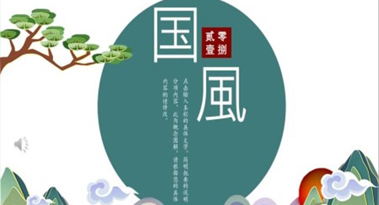 水彩中國(guó)風(fēng)PPT模板