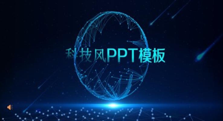 科技風ppt下載