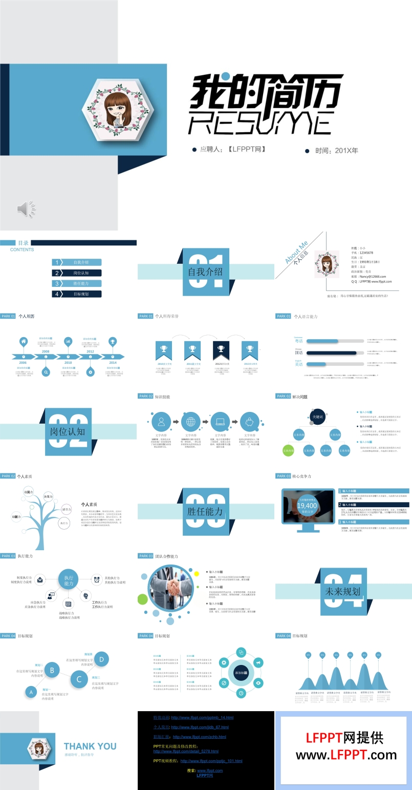 小清新個人簡歷PPT模板