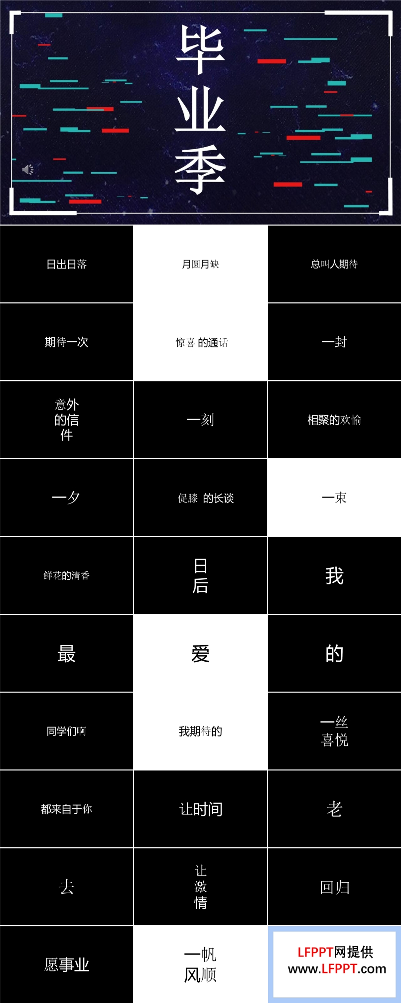 畢業(yè)季快閃PPT相冊