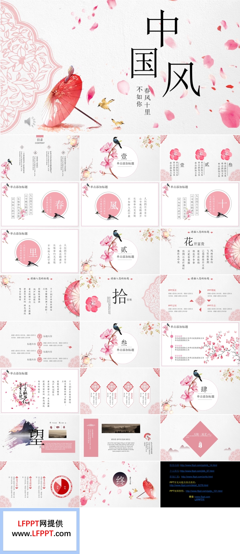 唯美中國(guó)風(fēng)PPT模板