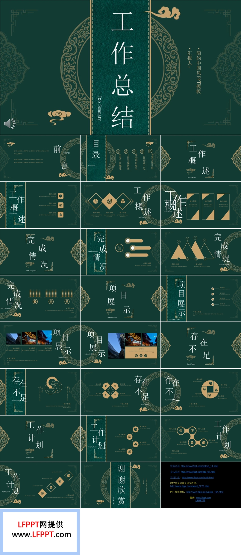 簡約中國風(fēng)工作總結(jié)匯報PPT模板