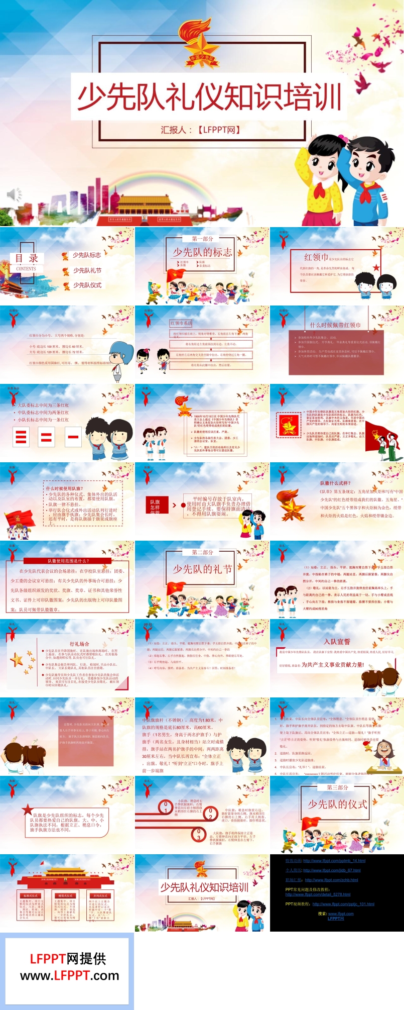 少先隊(duì)禮儀知識(shí)PPT課件