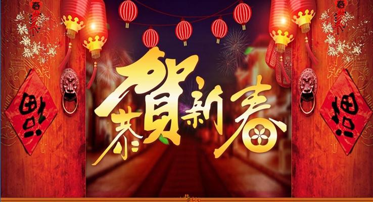 春節(jié)新年賀卡PPT模板