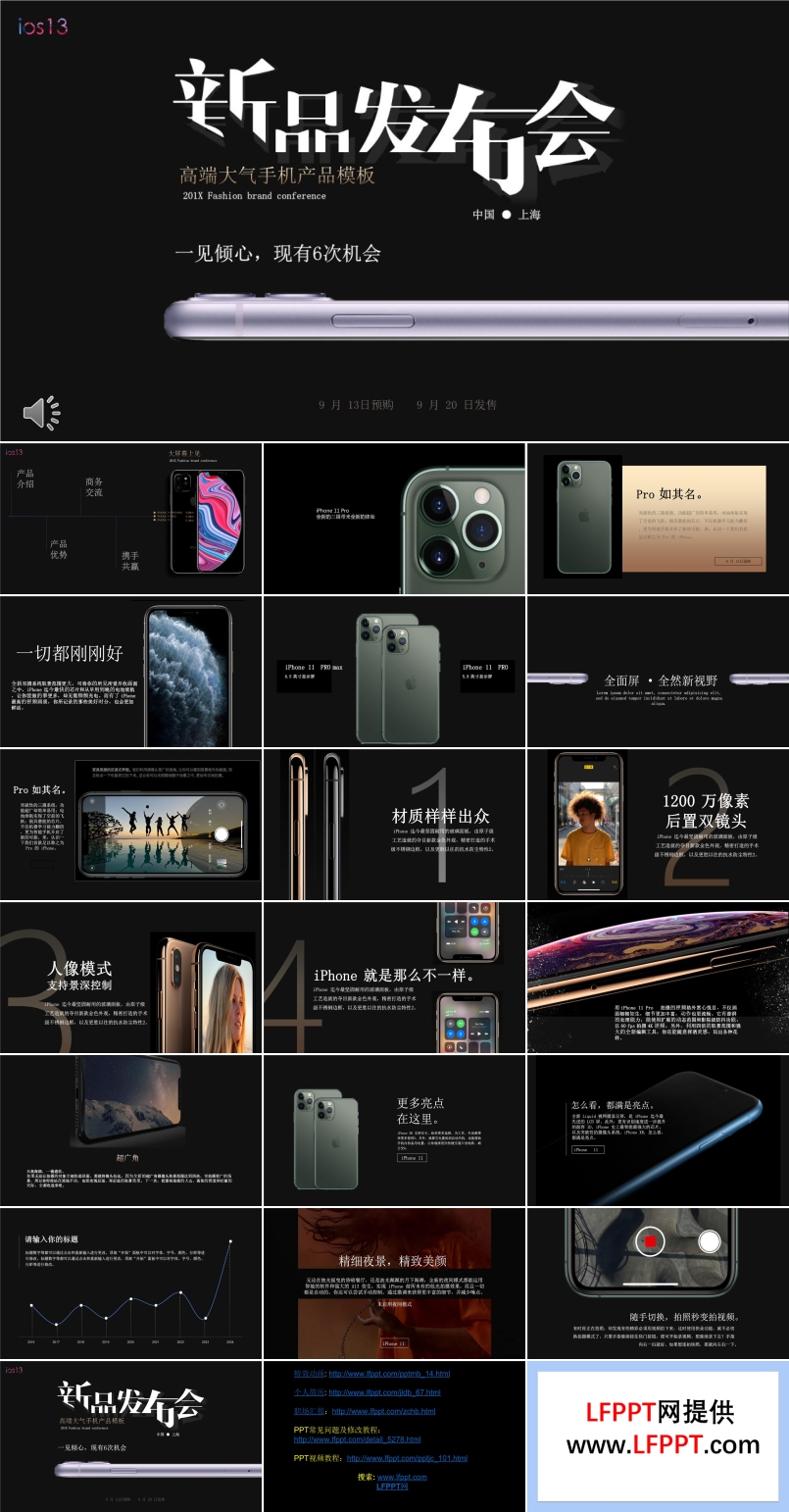 iPhone11新品發(fā)布會PPT模板