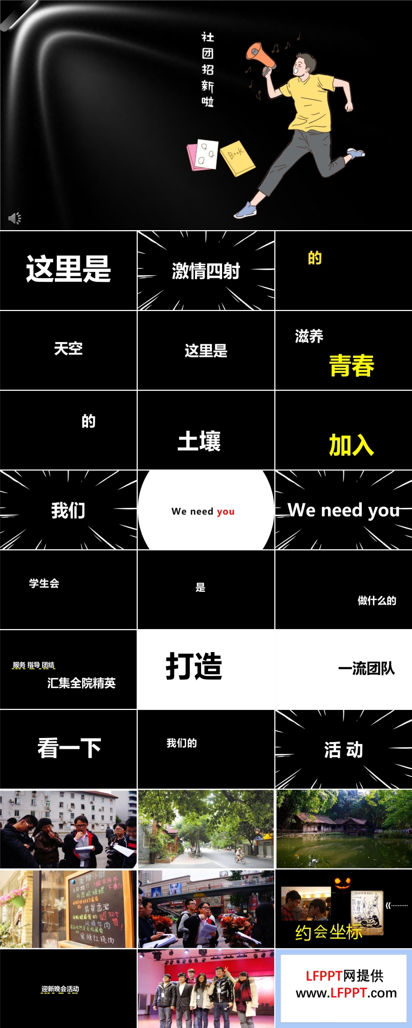 社團(tuán)招新招聘快閃PPT模板