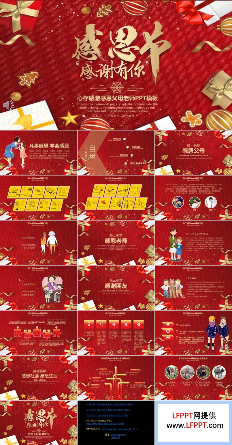感恩節(jié)班會(huì)PPT模板