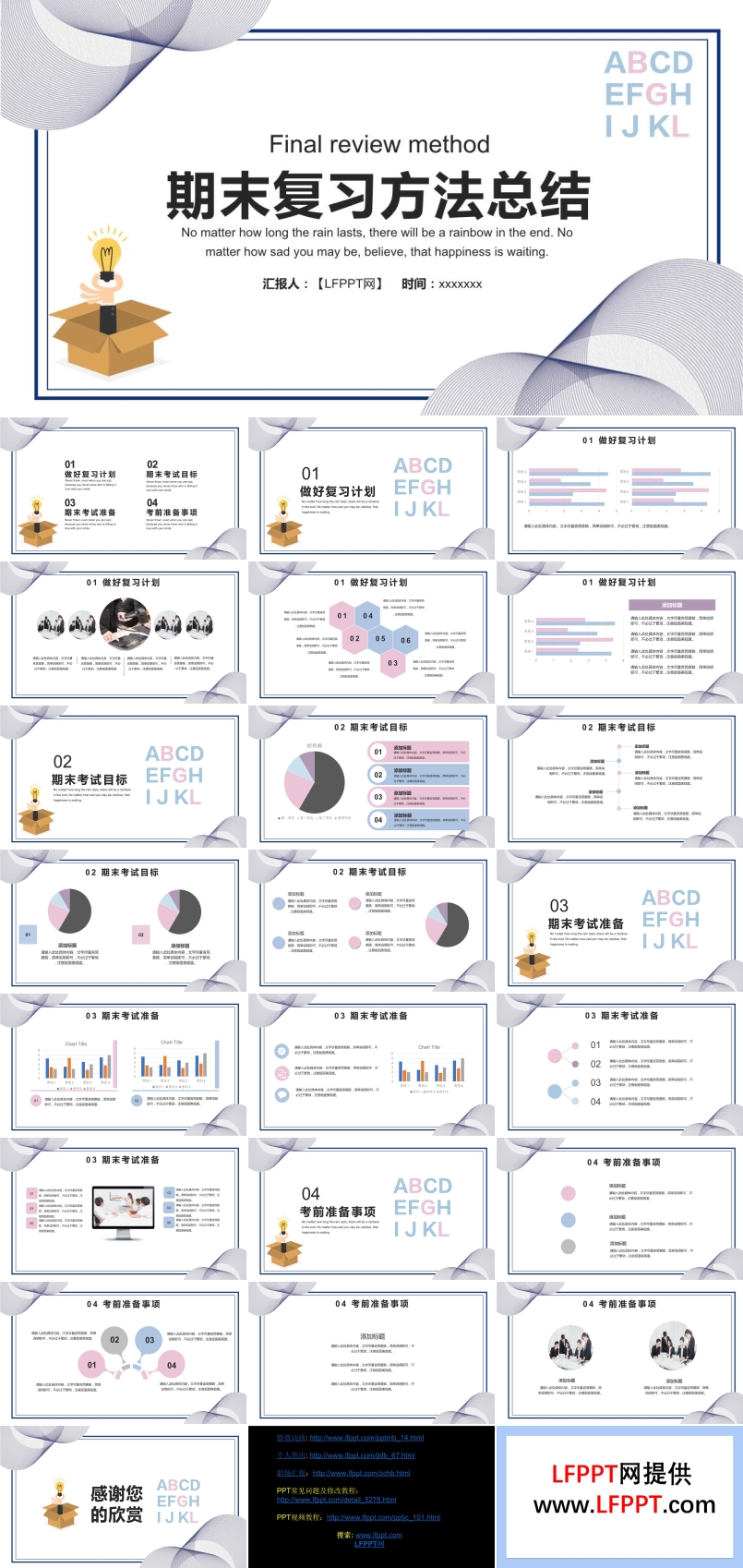 期末復(fù)習(xí)方法總結(jié)PPT模板