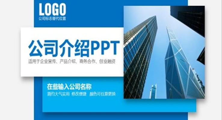 創(chuàng)意豎版風公司企業(yè)介紹PPT模板