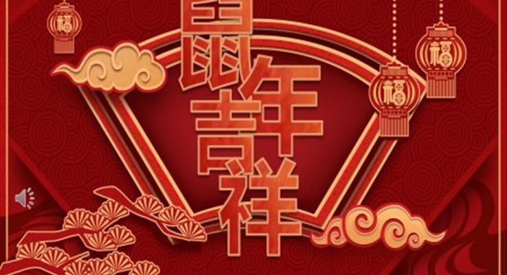 鼠年吉祥春節(jié)新年賀卡PPT模板