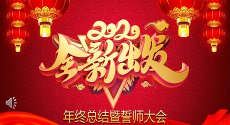 2020年鼠年晚會(huì)頒獎(jiǎng)典禮PPT模板