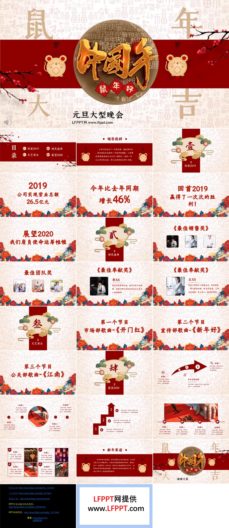 元旦聯(lián)歡晚會(huì)PPT模板