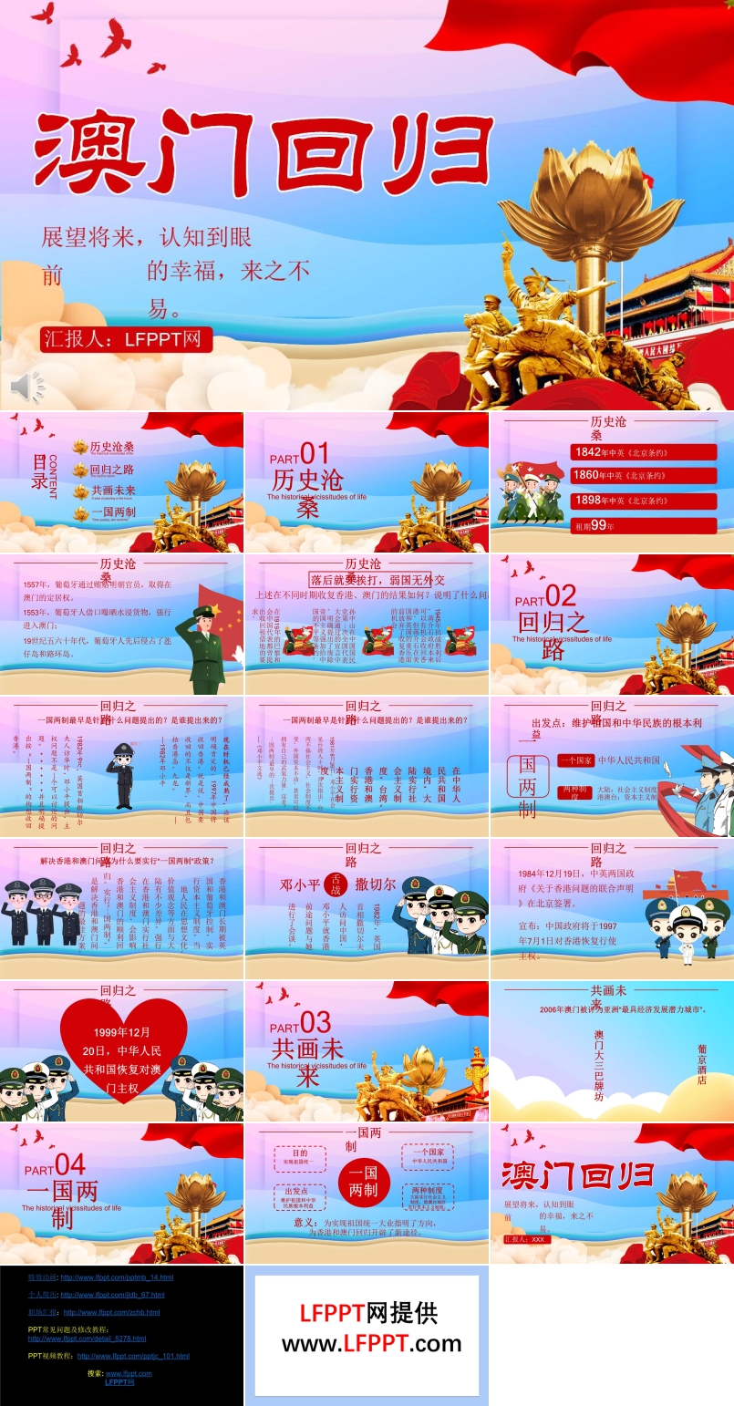 澳門回歸PPT