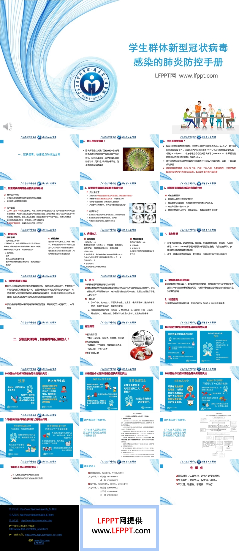 新型冠狀病毒感染防控手冊PPT模板