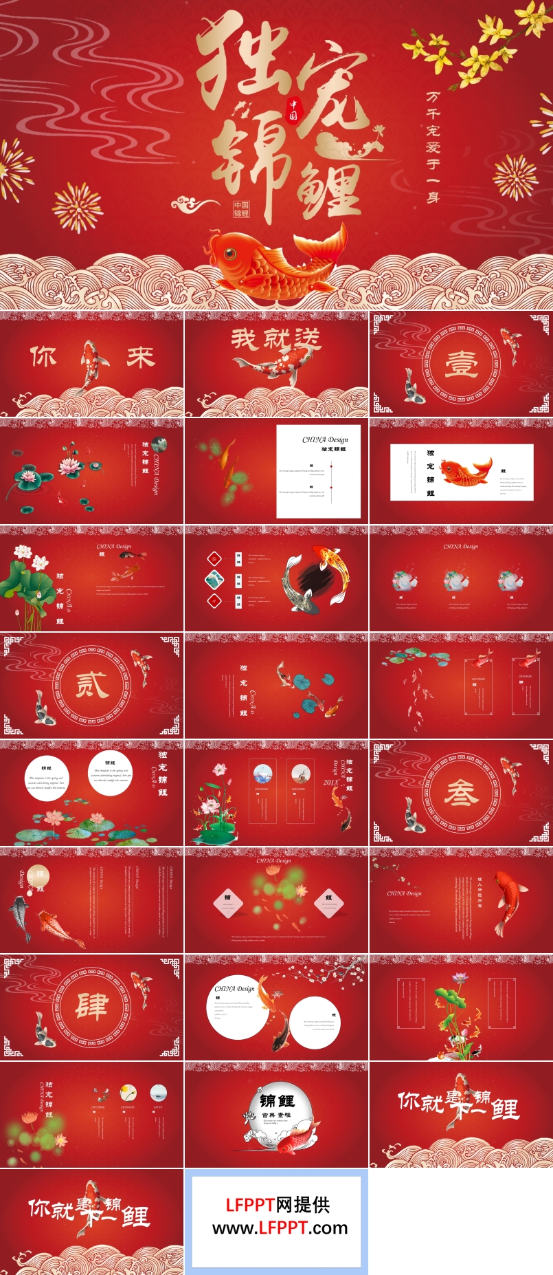 喜慶中國(guó)風(fēng)錦鯉PPT模板