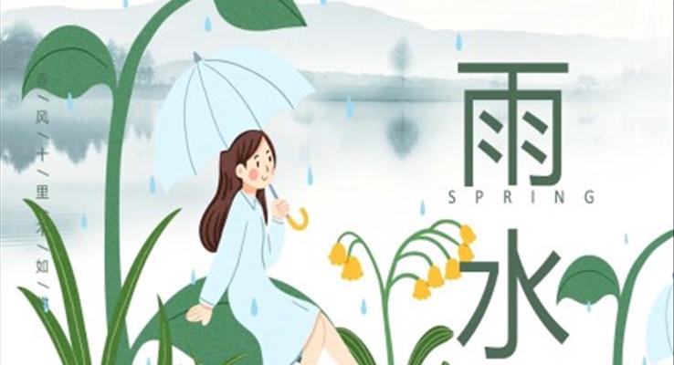 雨水節(jié)氣介紹PPT模板