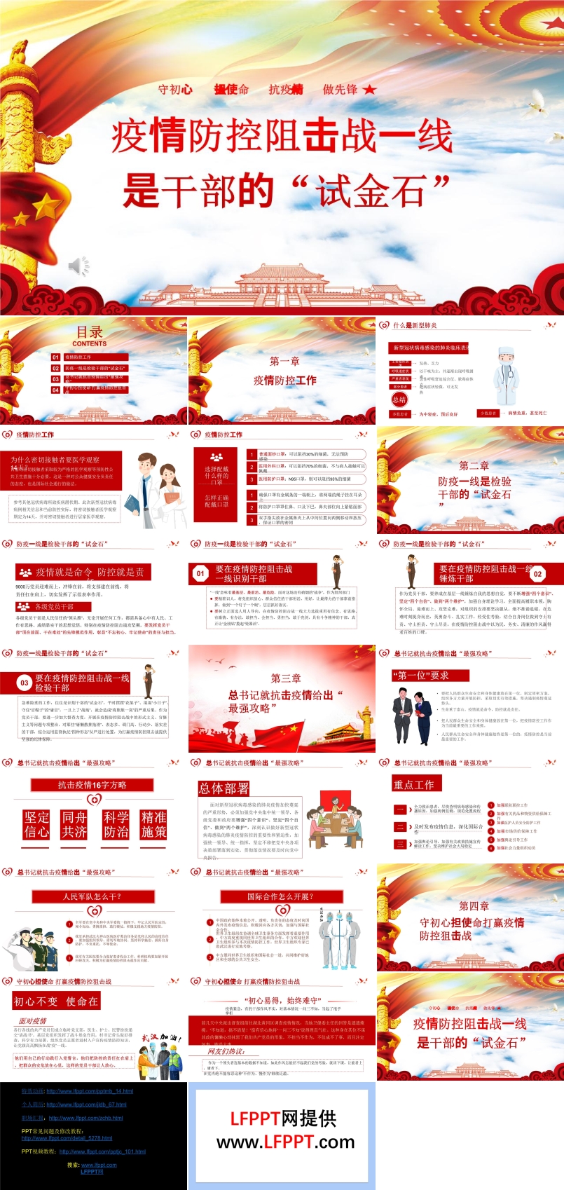 疫情防控阻擊戰(zhàn)ppt