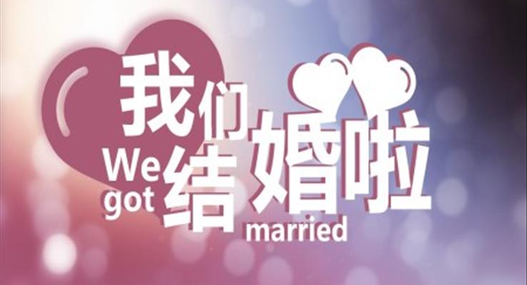 浪漫婚紗照PPT相冊(cè)