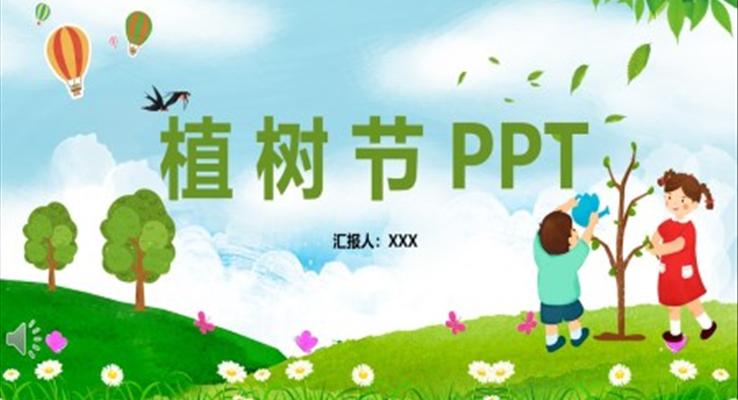 幼兒園植樹節(jié)ppt