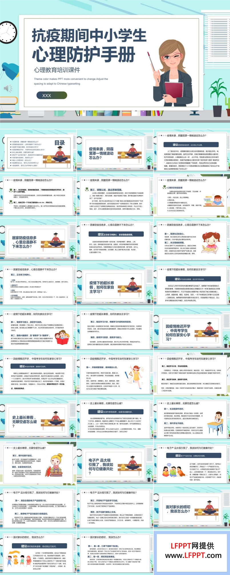 抗疫期間心理教育培訓(xùn)ppt課件