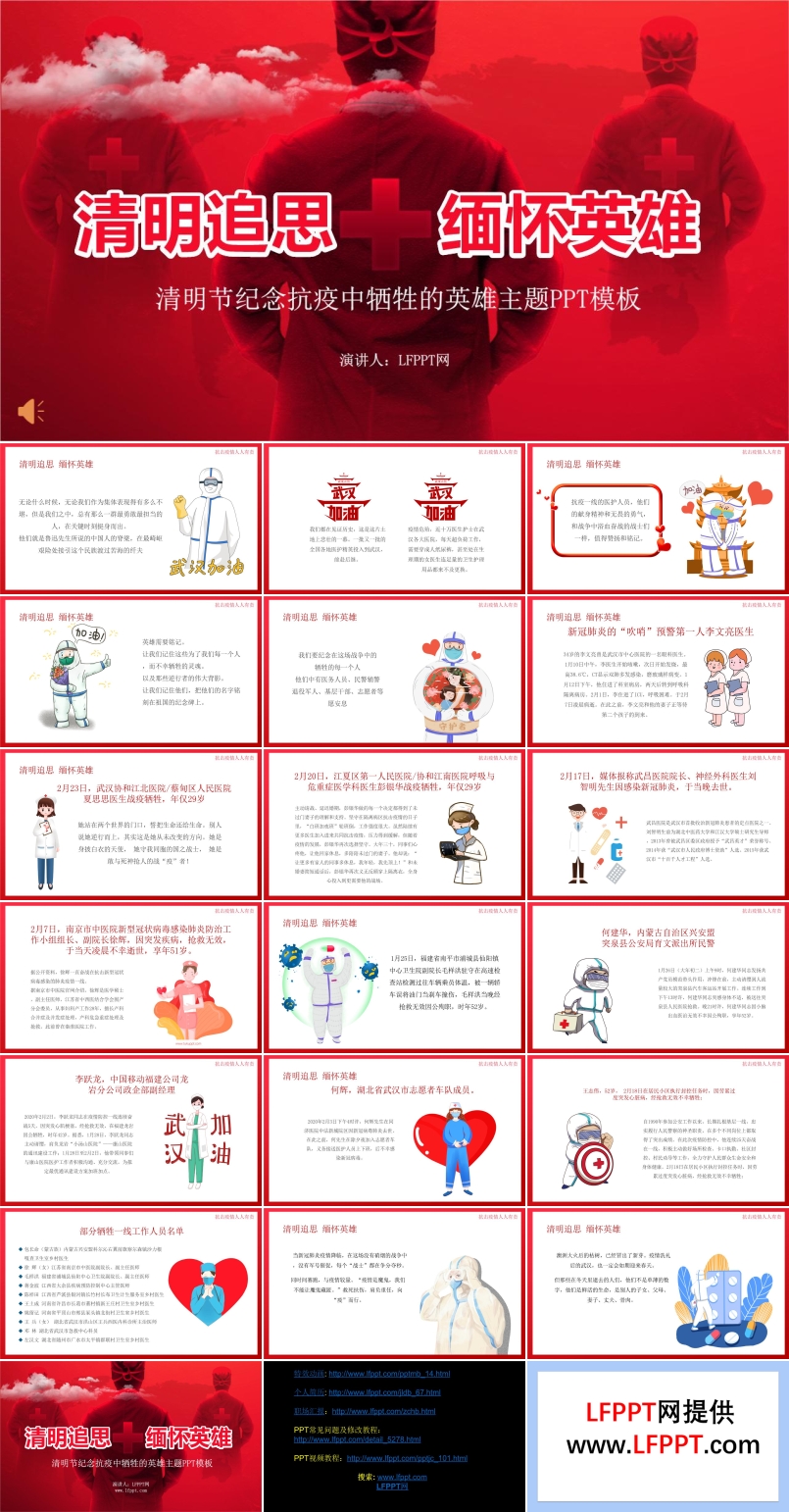 清明節(jié)紀念抗疫英雄PPT模板