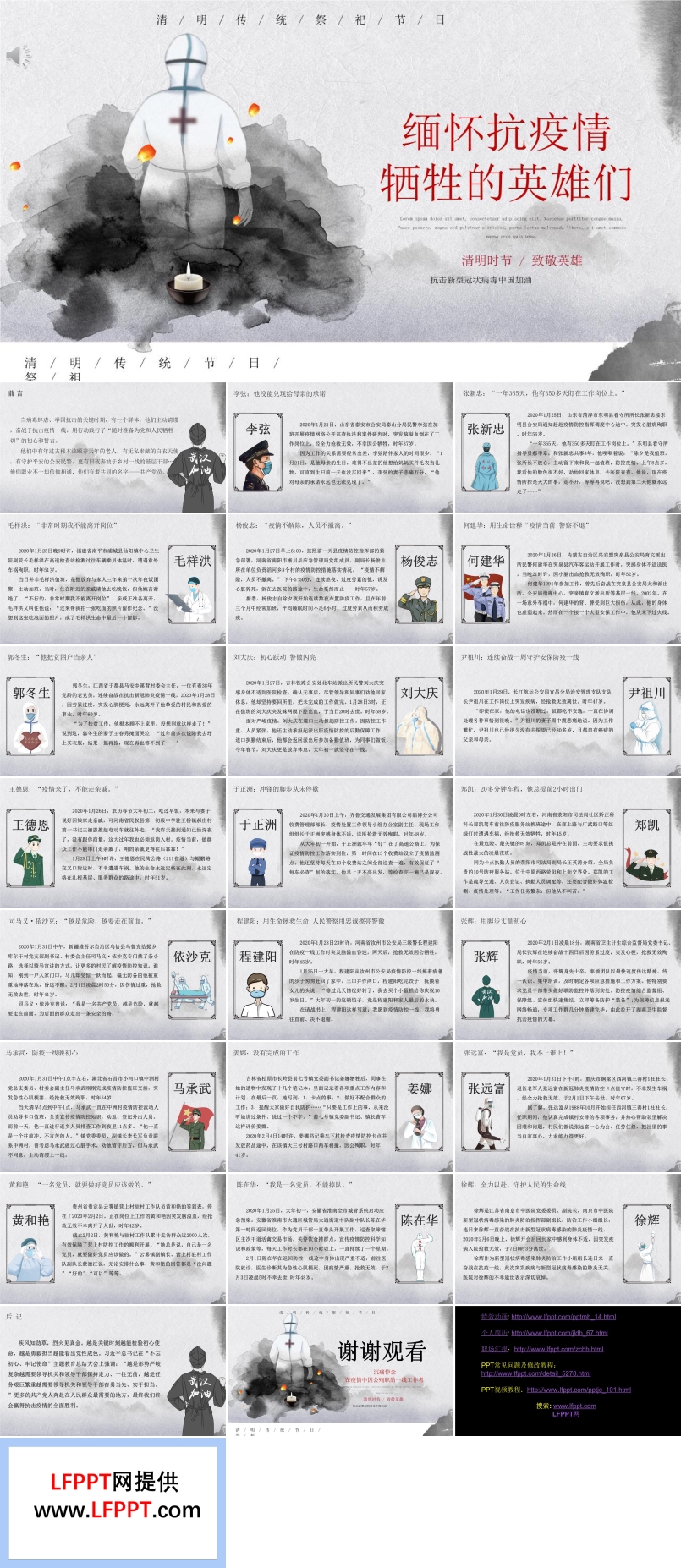 緬懷抗疫情犧牲的英雄們PPT模板