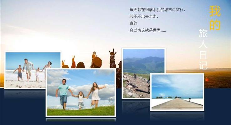 旅游電子相冊(cè)ppt