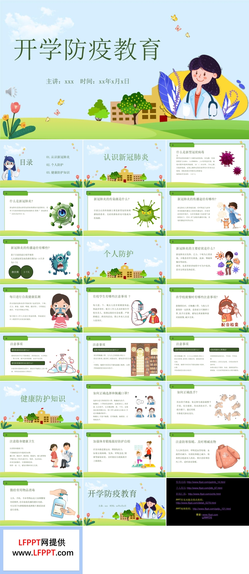開學防疫防控安全教育PPT