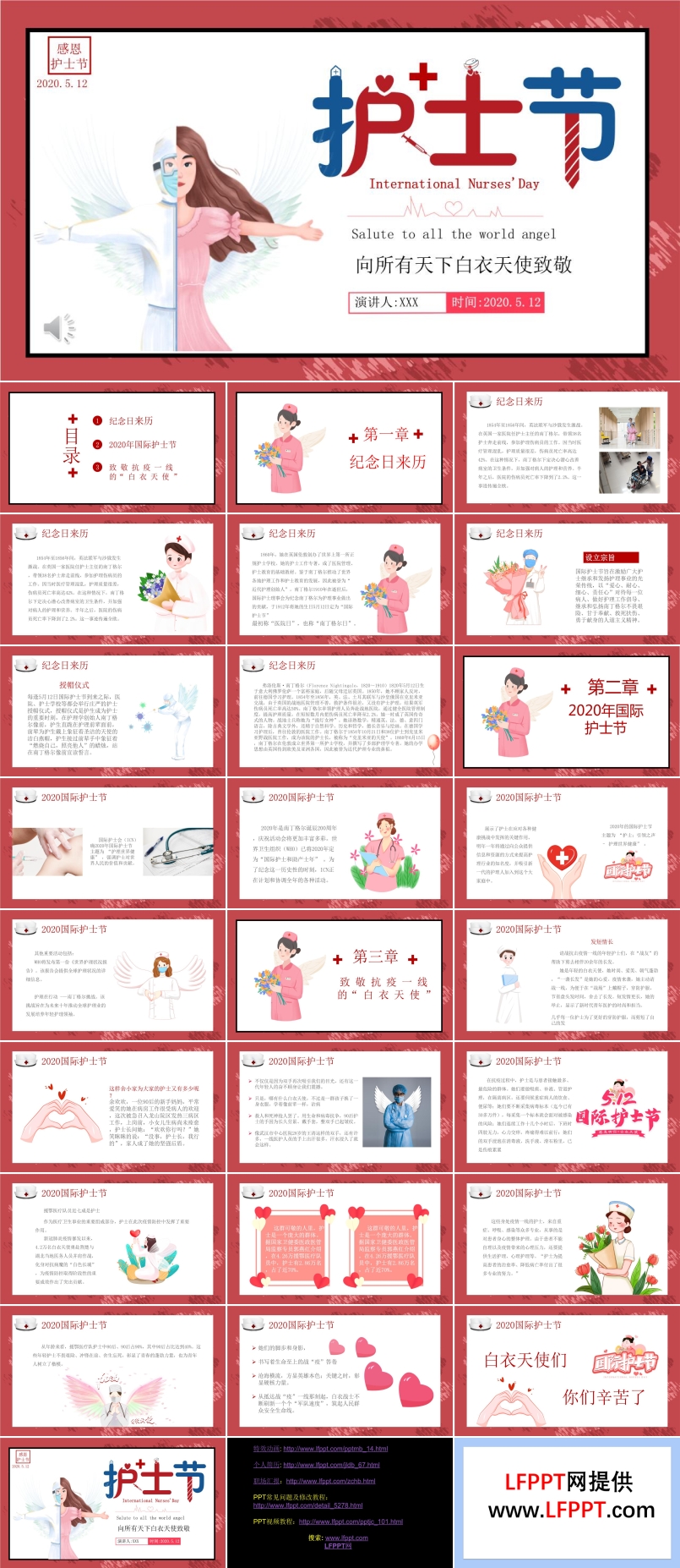 感恩護(hù)士節(jié)PPT